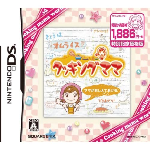 クッキングママ 特別記念価格版