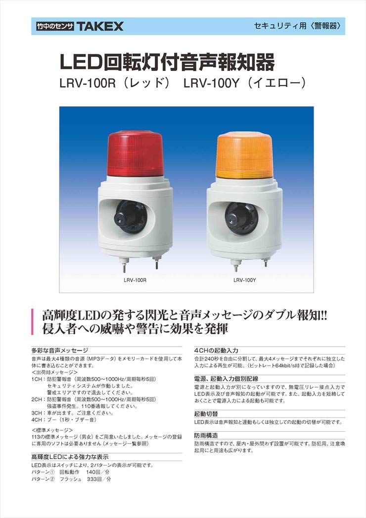 Amazon.co.jp: LRV-100Y LED回転灯付音声報知器 AC100V 閃光と音声 