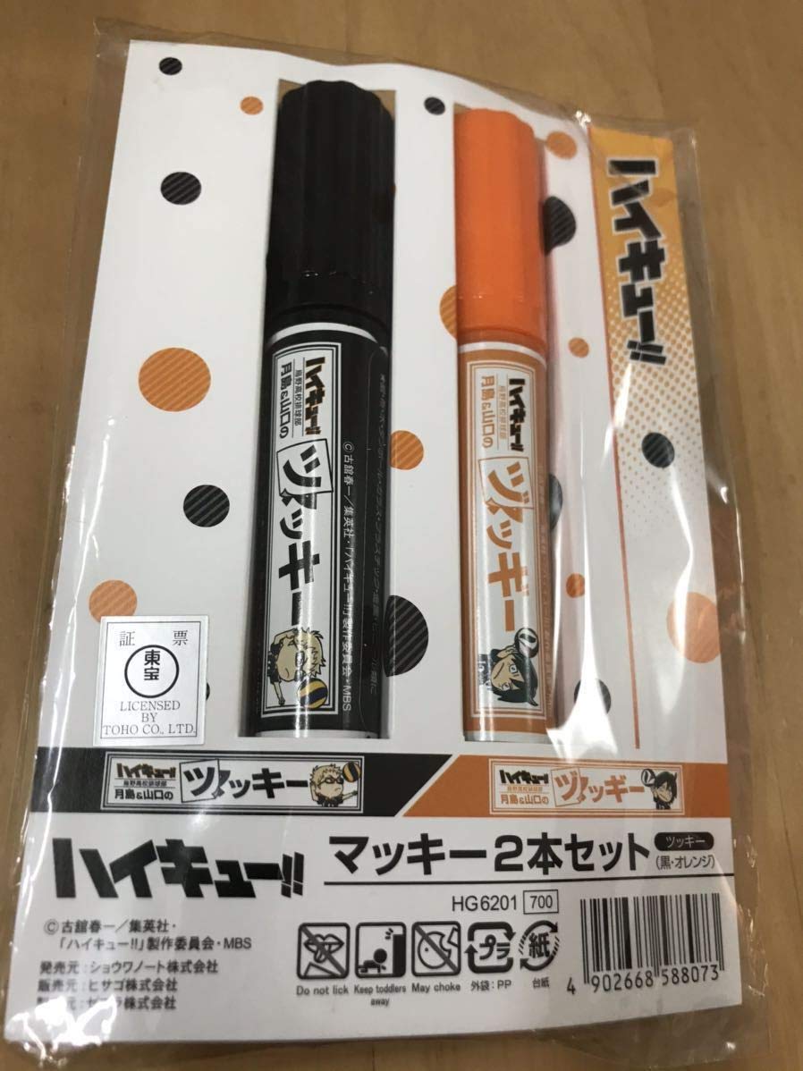 Amazon.co.jp: ・ハイキュー !! マッキー 2本セット 月島山口の