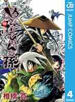 集英社 - ぬらりひょんの孫　全25巻＋ライトノベル4巻 Amazon.co.jp: ぬらりひょんの孫 モノクロ版 4 (ジャンプ