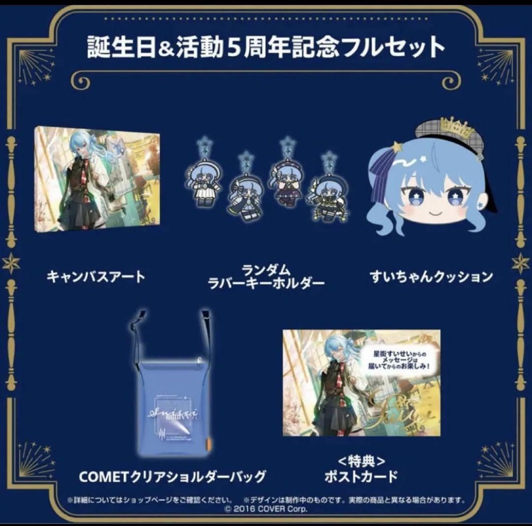 Amazon.co.jp: ホロライブ 星街すいせい 誕生日活動5周年記念グッズ 