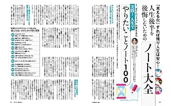 人生後半を変えるノート（プレジデント2023年9/15号