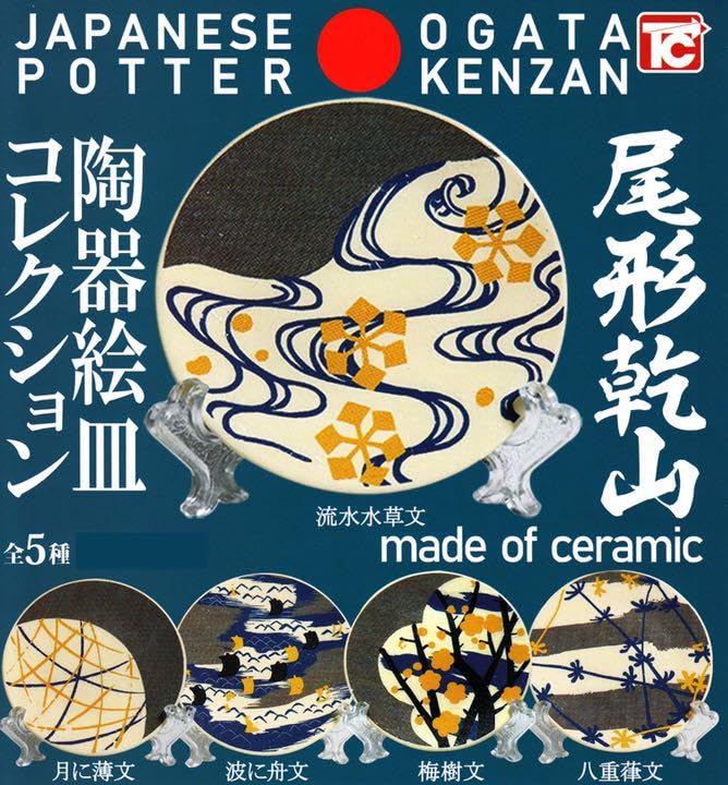 尾形乾山小鉢小皿です 京都 尾形乾山 写し 小鉢 水仙 五客 磁器製 器