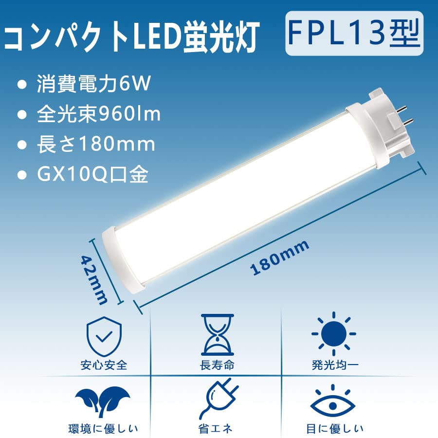 Amazon | FPL13EX-L FPL13EXL LED 電球色「TENTEN点点直売店」FPL13EX