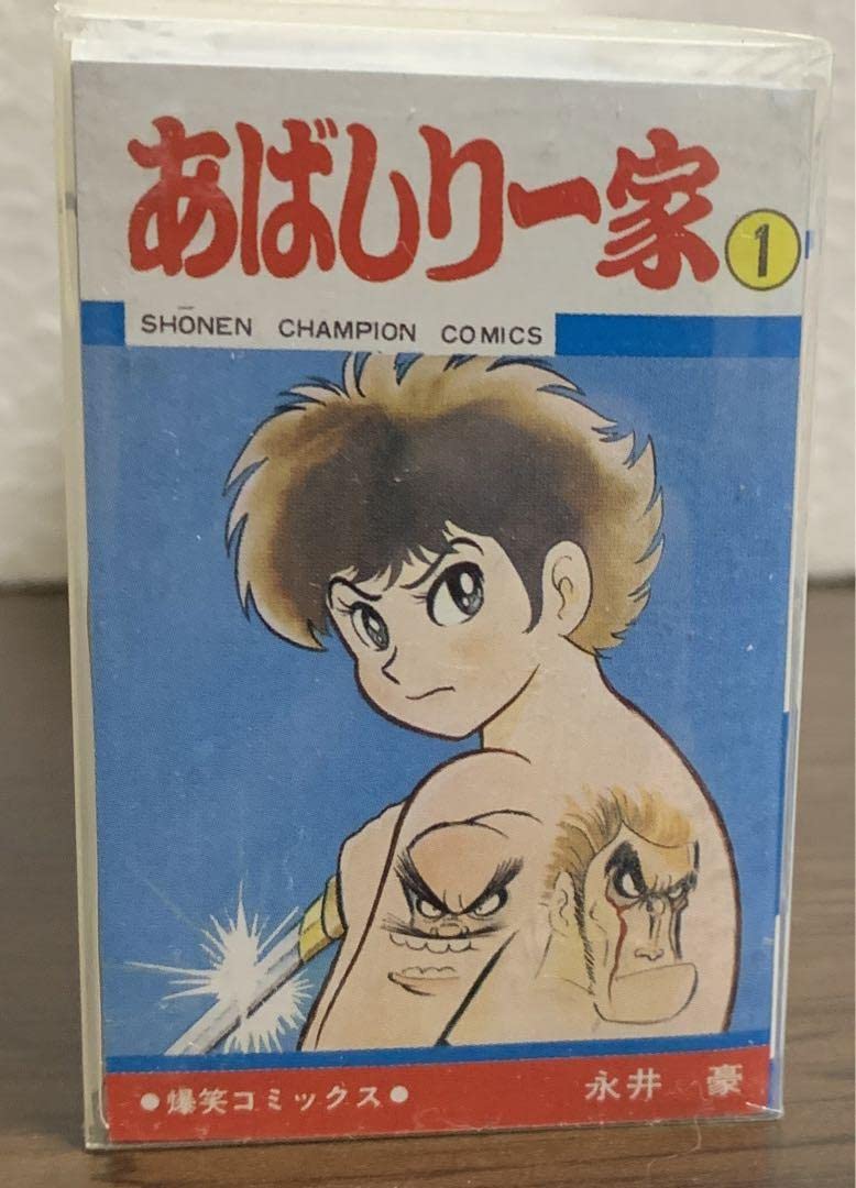 Amazon.co.jp: あばしり一家 キューティーハニー ミニコミ 豆本 漫画