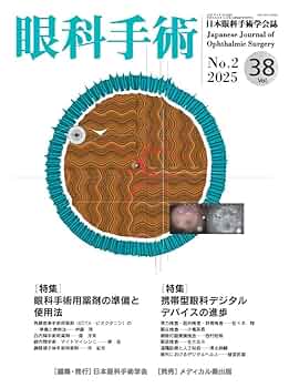 【美品】眼科手術書　1～8巻セット 小切開硝子体手術 入門!−これだけわかれば始められる | 米田 一