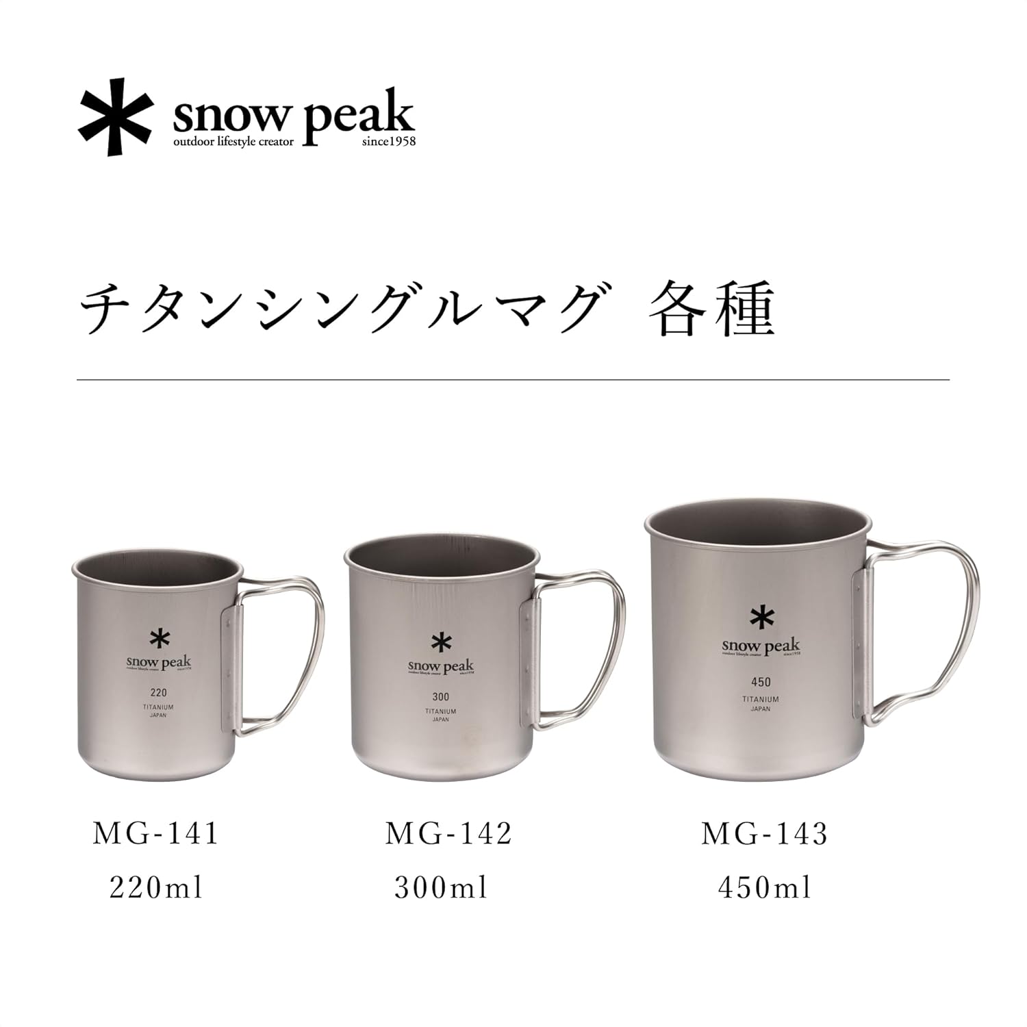 スノーピーク(snow peak) マグ・シェラカップ チタン シングルマグ 450ml MG-143 コップ 軽量 アウトドア キャンプ
