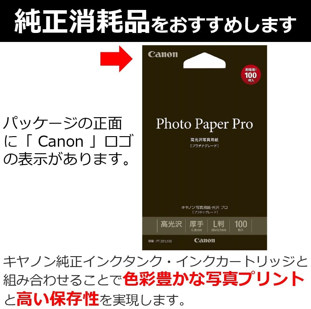 Amazon | キヤノン 写真用紙 光沢 プロ プラチナグレード L判 100枚 PT 