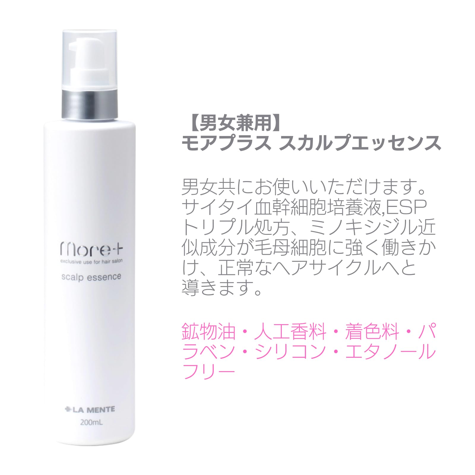 Amazon | モアプラス スカルプエッセンス （200ml） 頭皮 美容液 血行