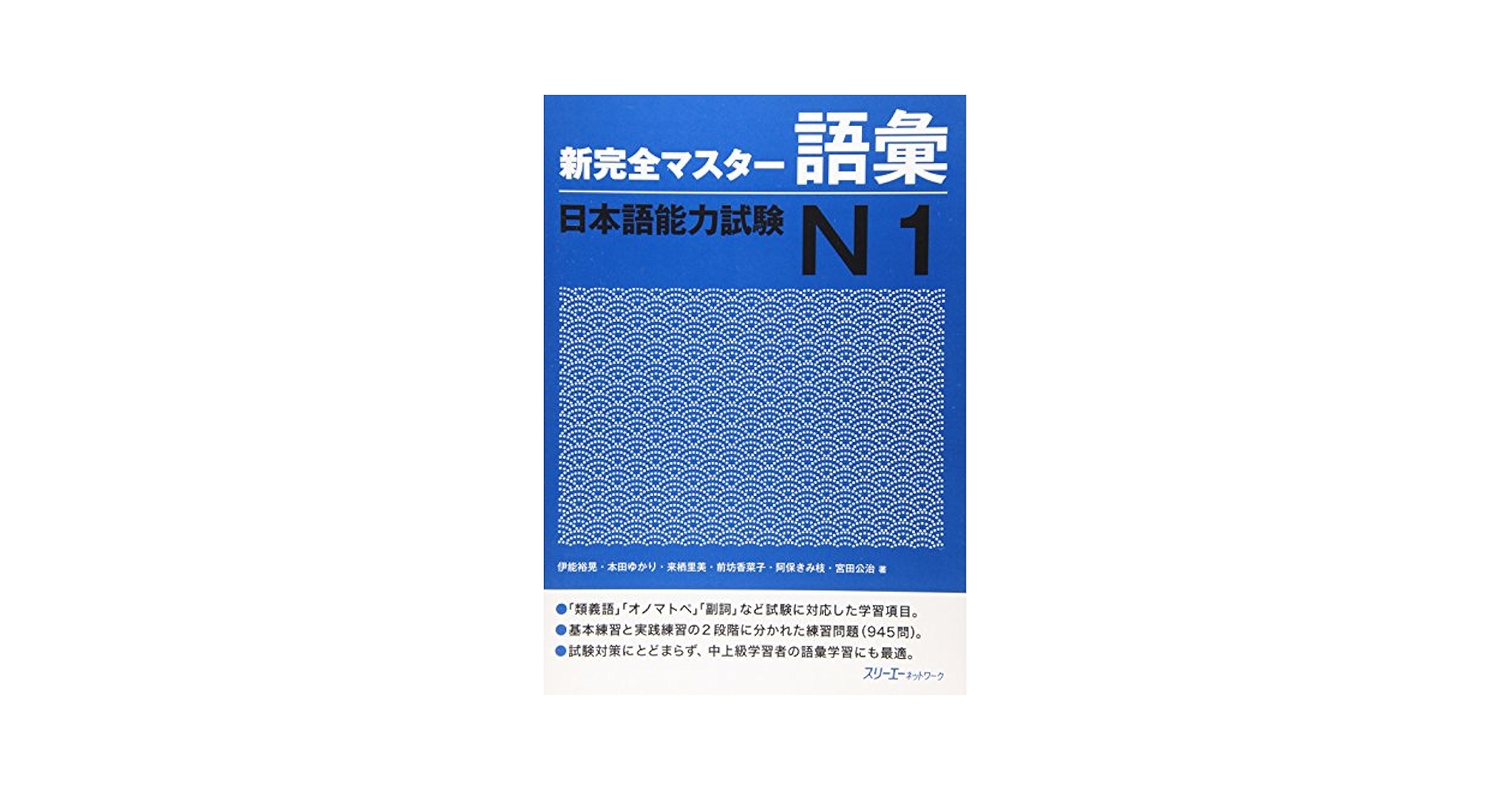 Amazon.com: New Kanzen Master Vocabulary Japanese Language