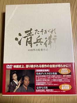Amazon.co.jp: たそがれ清兵衛('02松竹日本テレビ住友商事博報堂