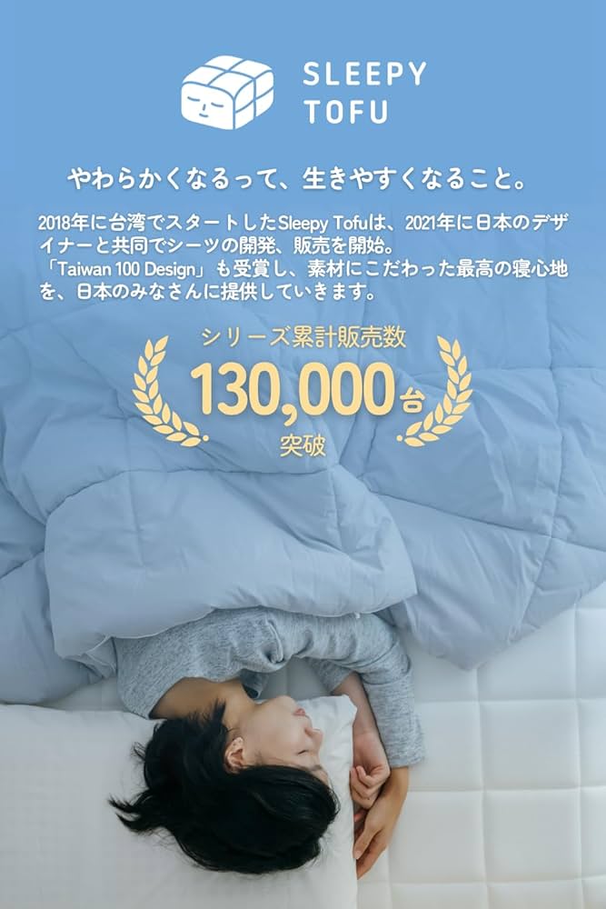 Sleepy Tofu シャーベットシーツ セミダブル 枕カバー付 いなり専用 Amazon｜Sleepy Tofu シャーベットシーツ セミダブル【ひんやり