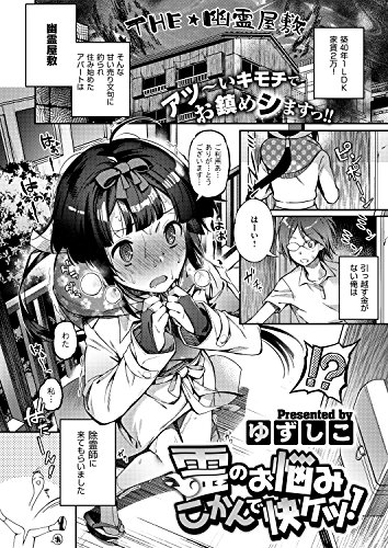 霊のお悩みこかんで快