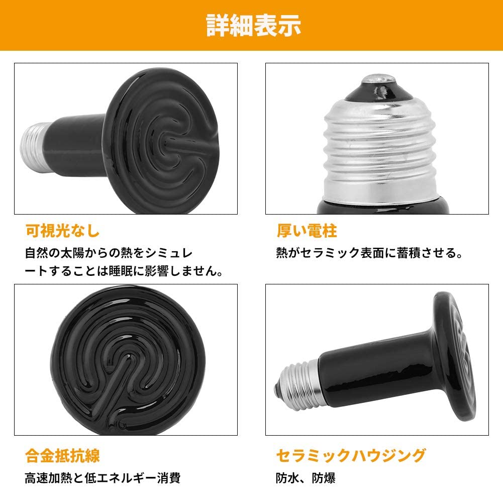 Amazon.co.jp: 爬虫類保温球 爬虫類 セラミックヒーター 爬虫類 ライト