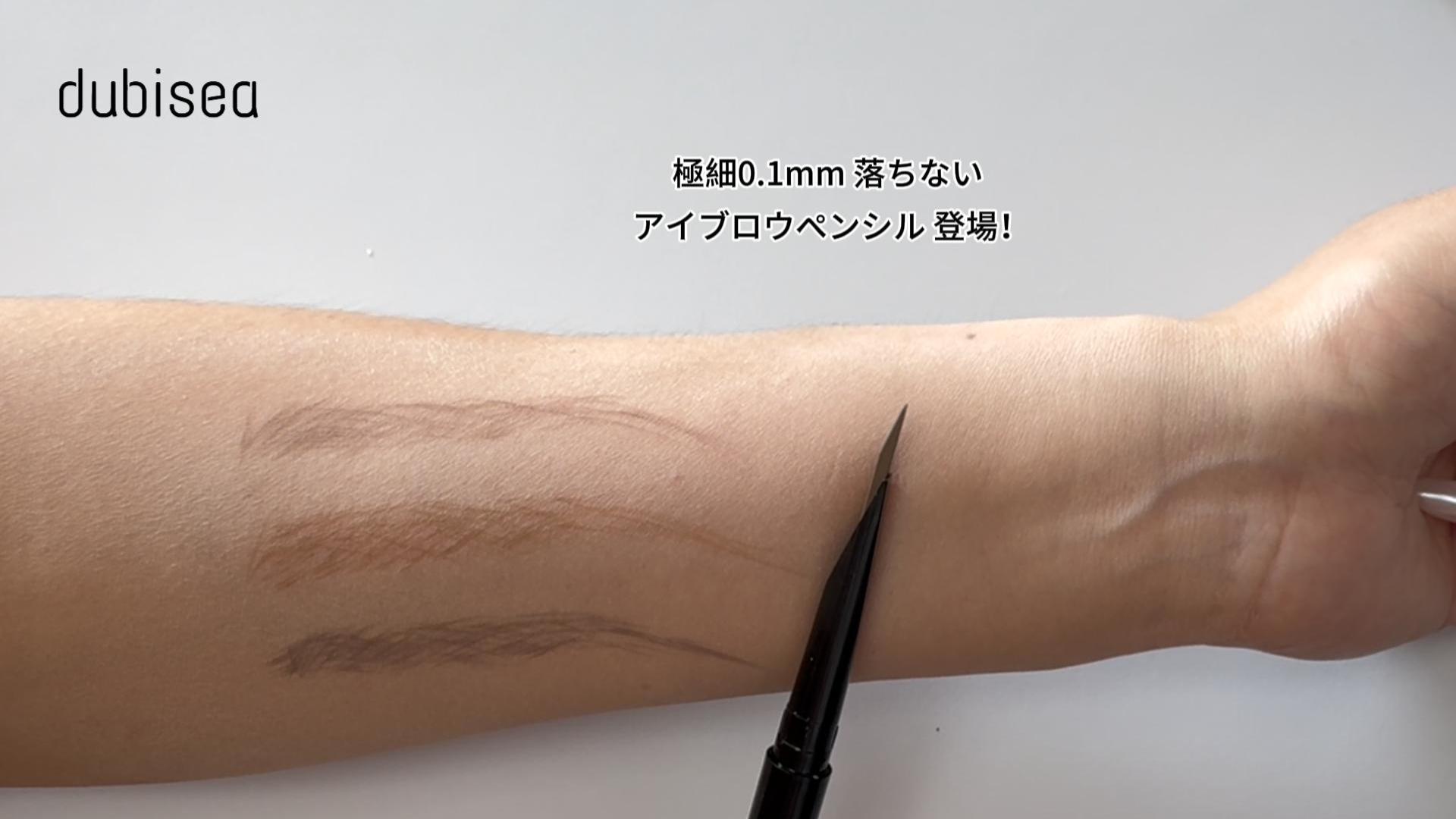 Amazon.co.jp: dubisea アイブロウペンシル 極細0.1mm 落ちない