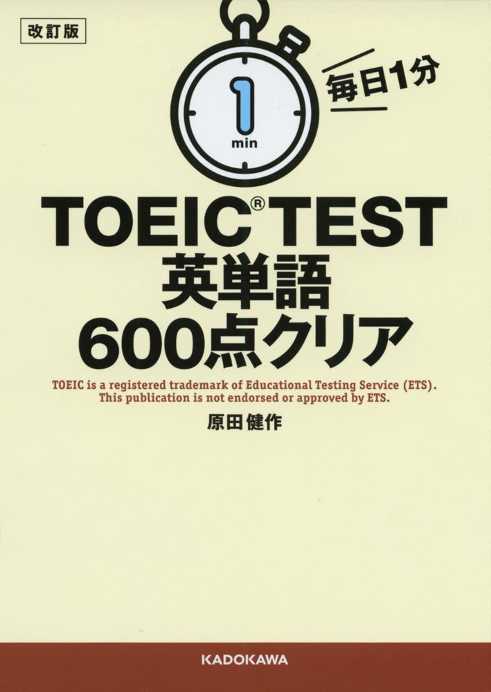 TOEIC英単語1分間復習法 614OwfKWV+L.jpg