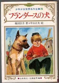 小さなバイキングビッケ 販促 ポスター フランダースの犬　当時物 小さなバイキングビッケ 販促 ポスター フランダースの犬 当時物