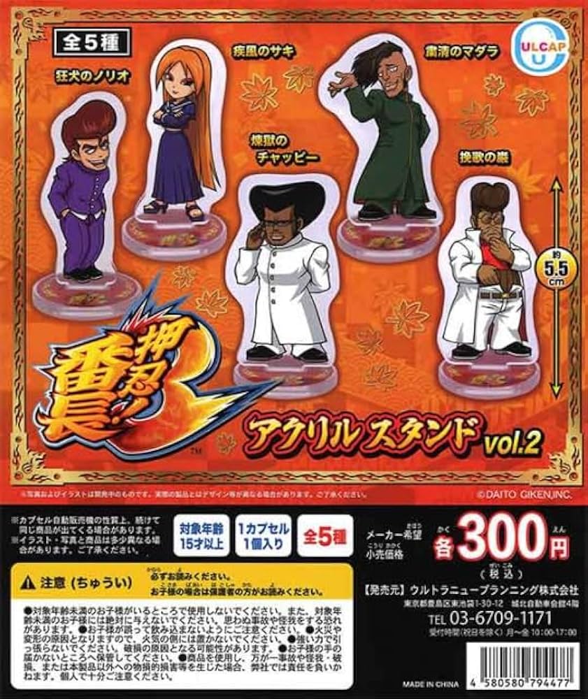 Amazon | 押忍!番長3 アクリルスタンドvol.2[全5種セット(フルコンプ