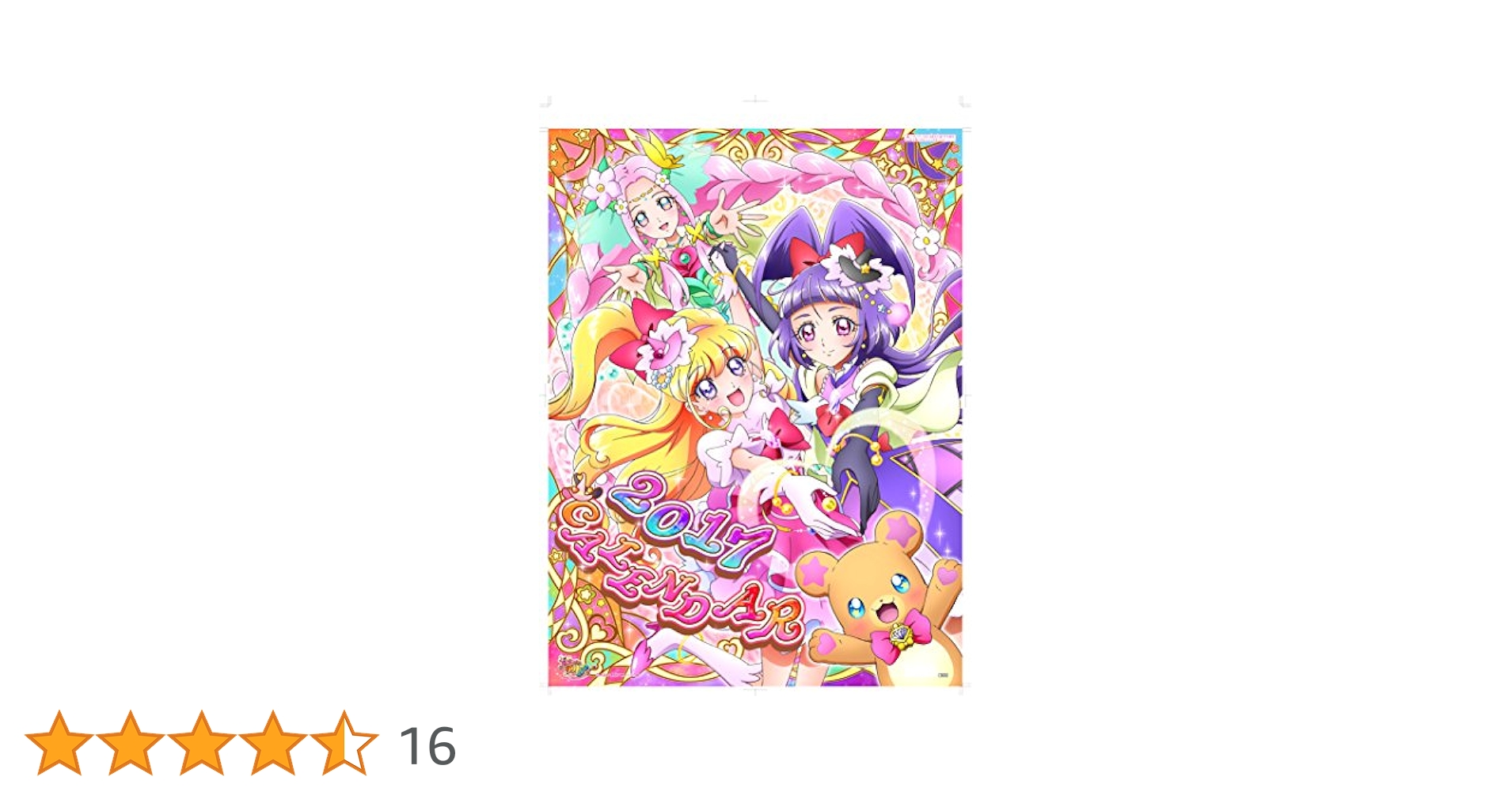 魔法つかいプリキュア　カレンダー Amazon | 魔法つかいプリキュア! 2017カレンダー壁掛け