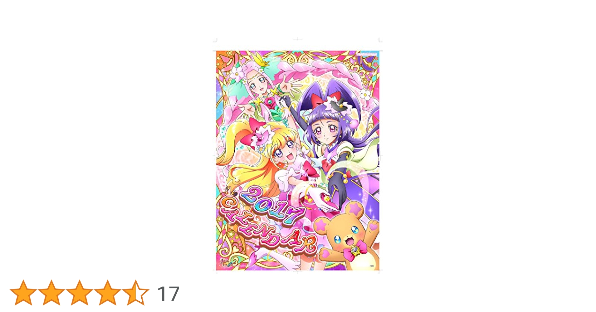 Amazon | 魔法つかいプリキュア! 2017カレンダー壁掛け