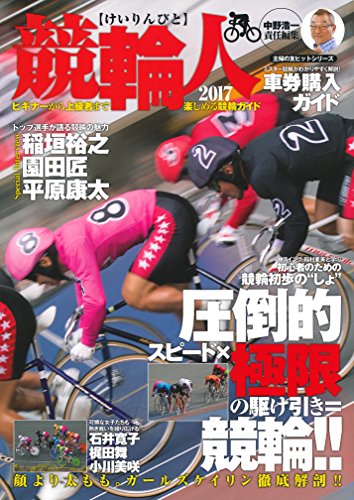無料電子書籍 pdf 競輪人2017 (主婦の友ヒットシリーズ) バイ