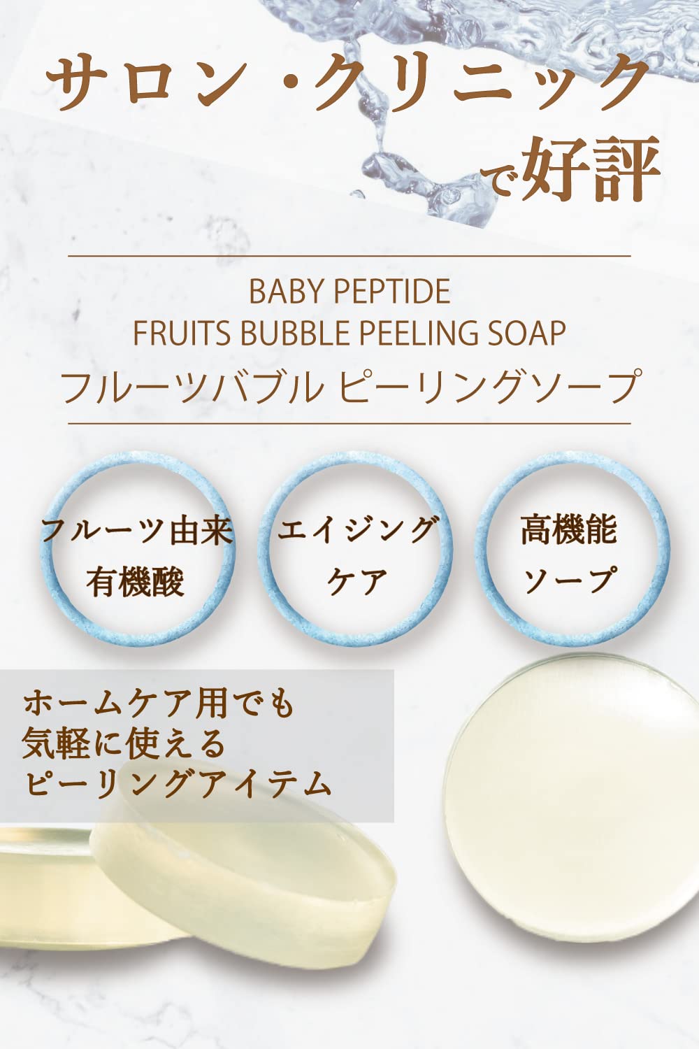 Amazon | BABY PEPTIDE 濃密 泡洗顔 「 ピーリング ソープ (1個入