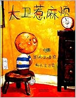 大卫惹麻烦 7543472252 Book Cover