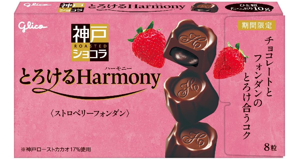 Amazon | 江崎グリコ 神戸ローストショコラ(ストロベリーフォンダン