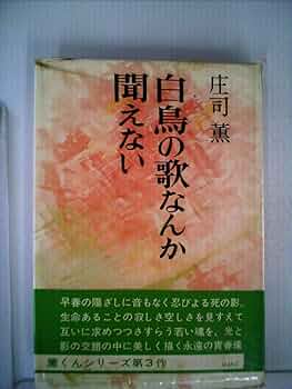 【中古】 赤頭巾ちゃん気をつけて/中央公論新社/庄司薫 Amazon.co.jp: 赤頭巾ちゃん気をつけて : 庄司 薫: 本