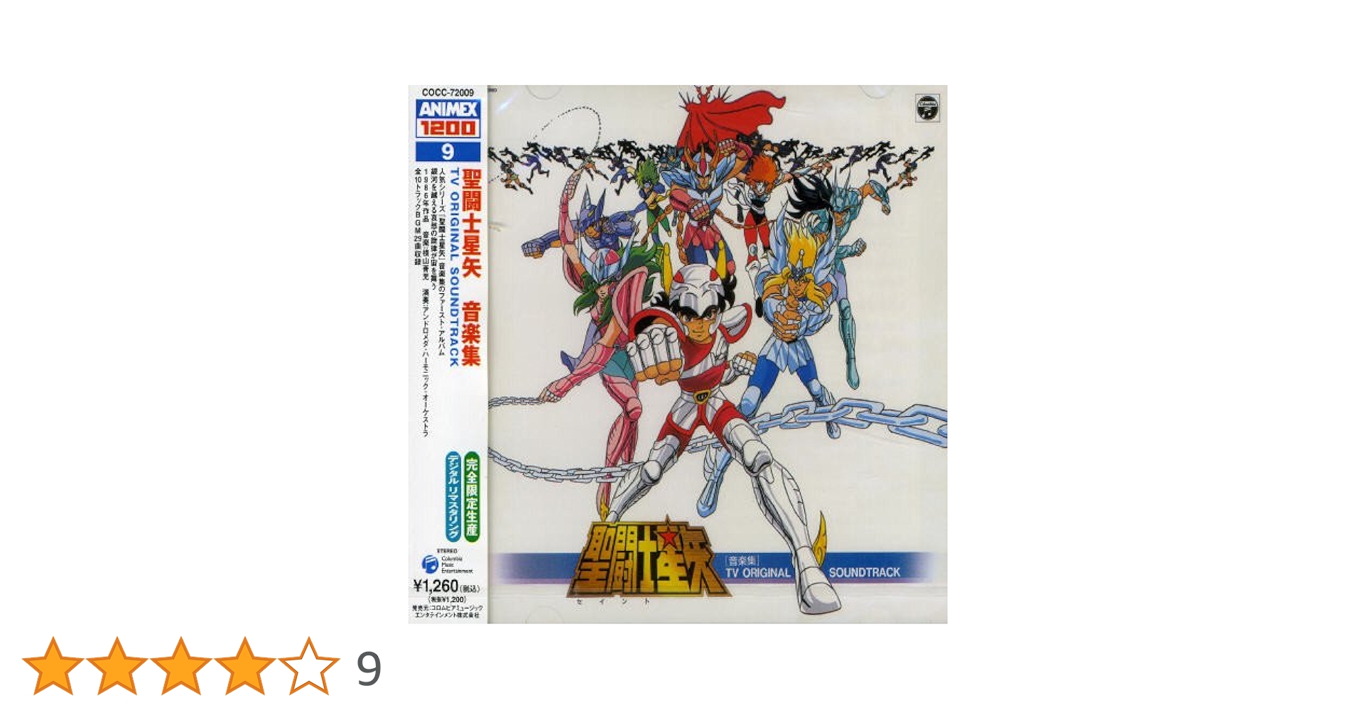 聖闘士星矢 音楽集 デジタルリマスタリング　セット　新品未開封 512YRdqIN-L._AC_UL210_SR210,