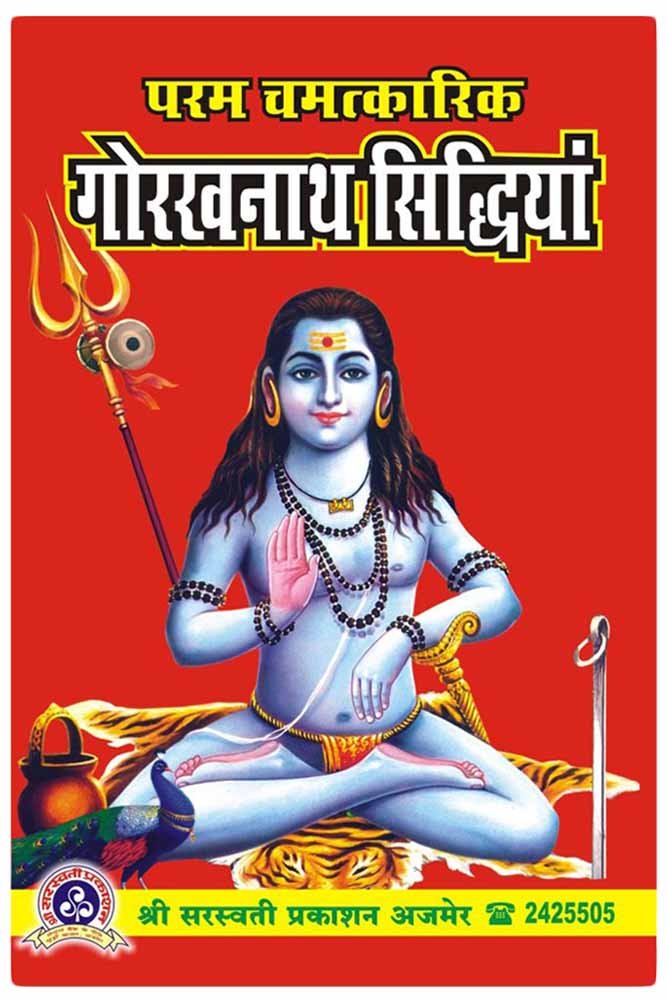 Param Chamatkari Gorakhnath Siddhiya with Guru Gorakh Nath Yantra Paperback – 1 January 2010