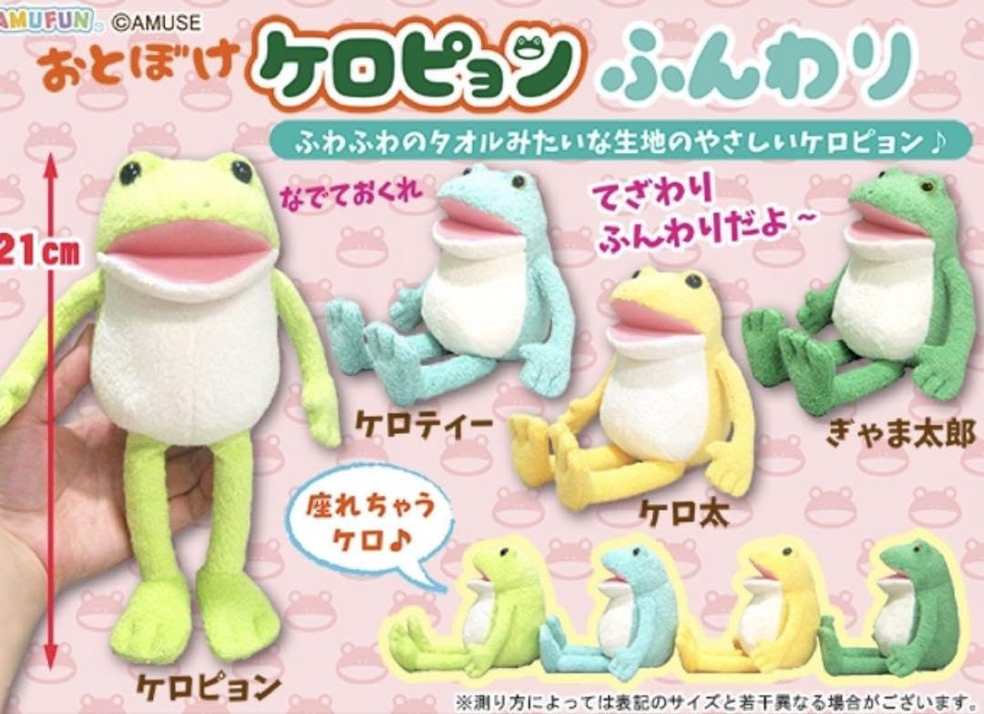 おとぼけケロピョン ふんわりウルトラBIG ぬいぐるみ おとぼけケロピョンふんわりウルトラBIG｜タイトーの5月の