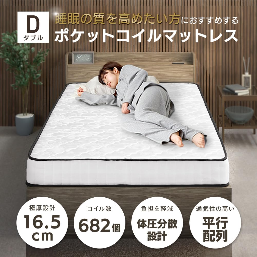 アイリスプラザ 高密度ポケットコイルマットレス ダブル