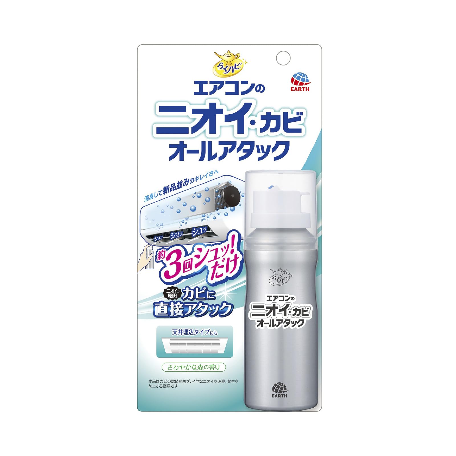 らくハピ エアコンのニオイ・カビ オールアタック エアコン 消臭 防カビ ワンプッシュ 空間 消臭スプレー カビ防止