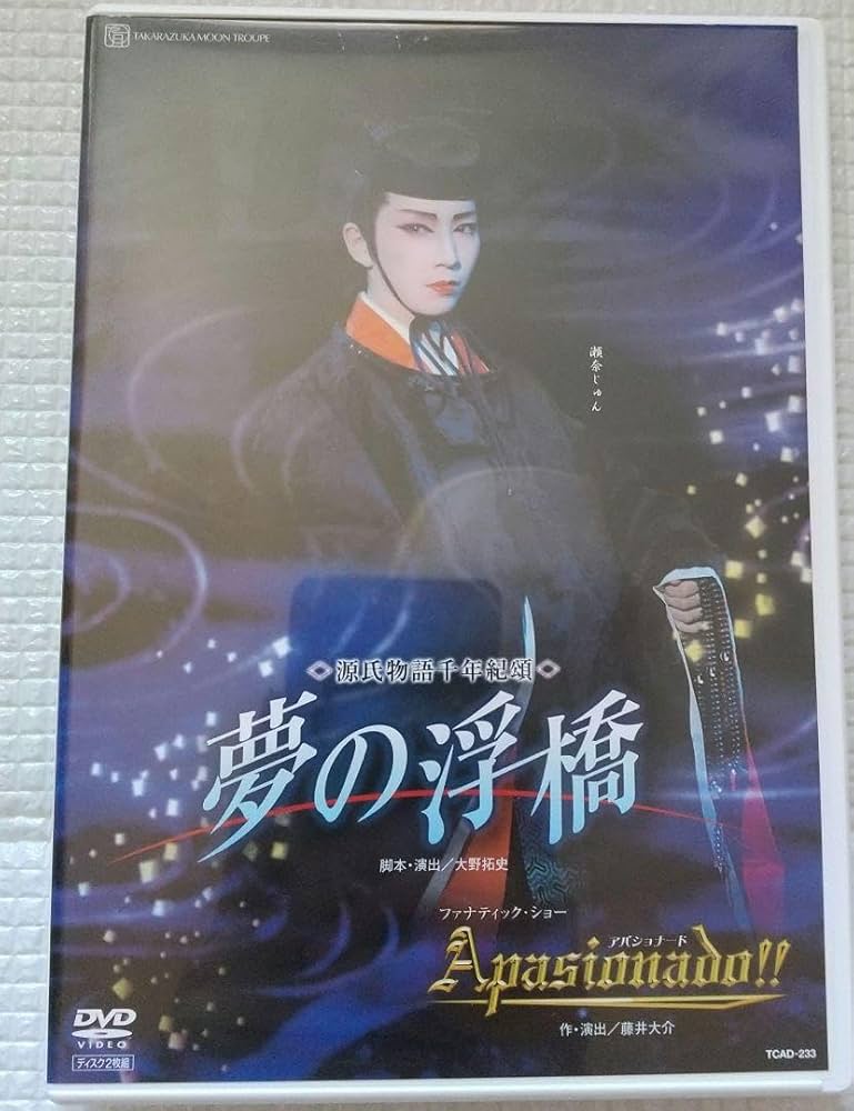 宝塚月組　夢の浮橋／アパショナード　DVD Amazon.co.jp: 『夢の浮橋』『Apasionado! ! 』 [DVD] : 宝塚歌