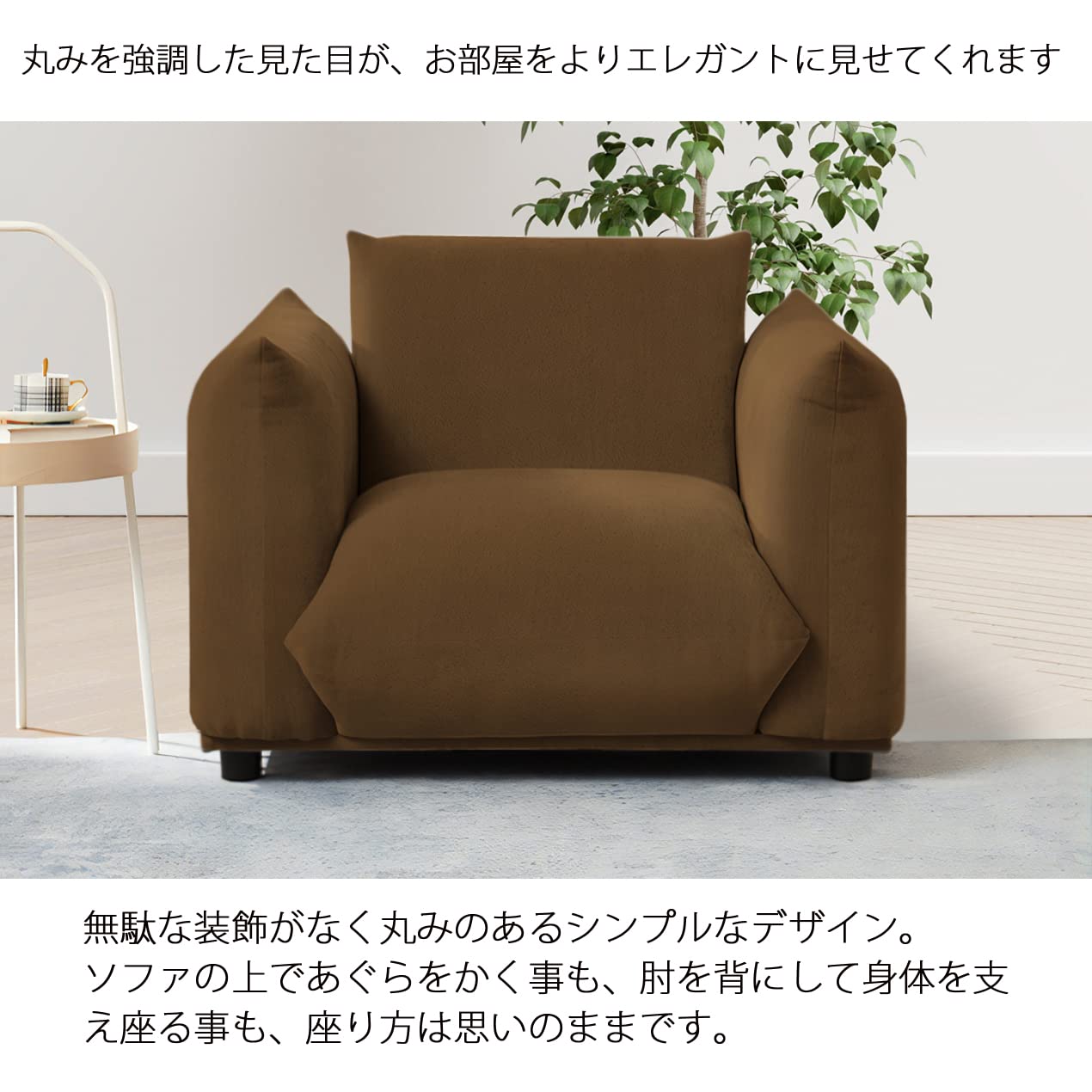 Amazon｜モダンデザインソファ 1人掛け ブラウン ポケットコイル