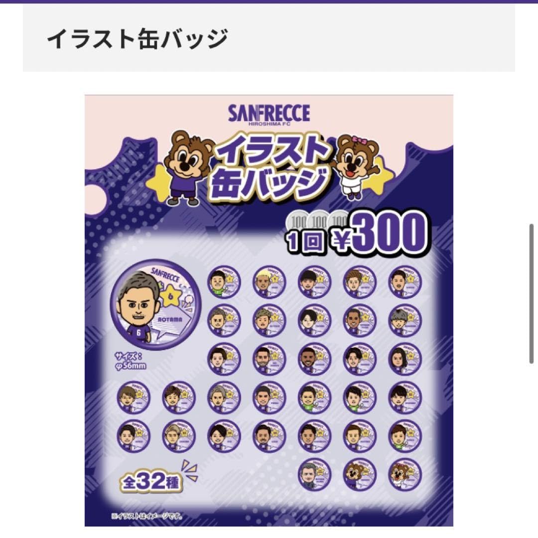 Amazon.co.jp: サンフレッチェ 広島 イラスト缶バッチ 17松本泰志