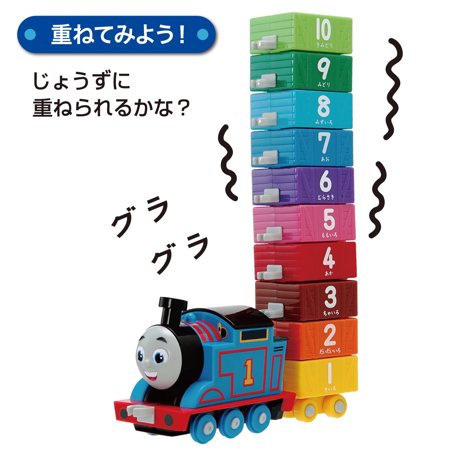 トーマス10までつなげて知育玩具