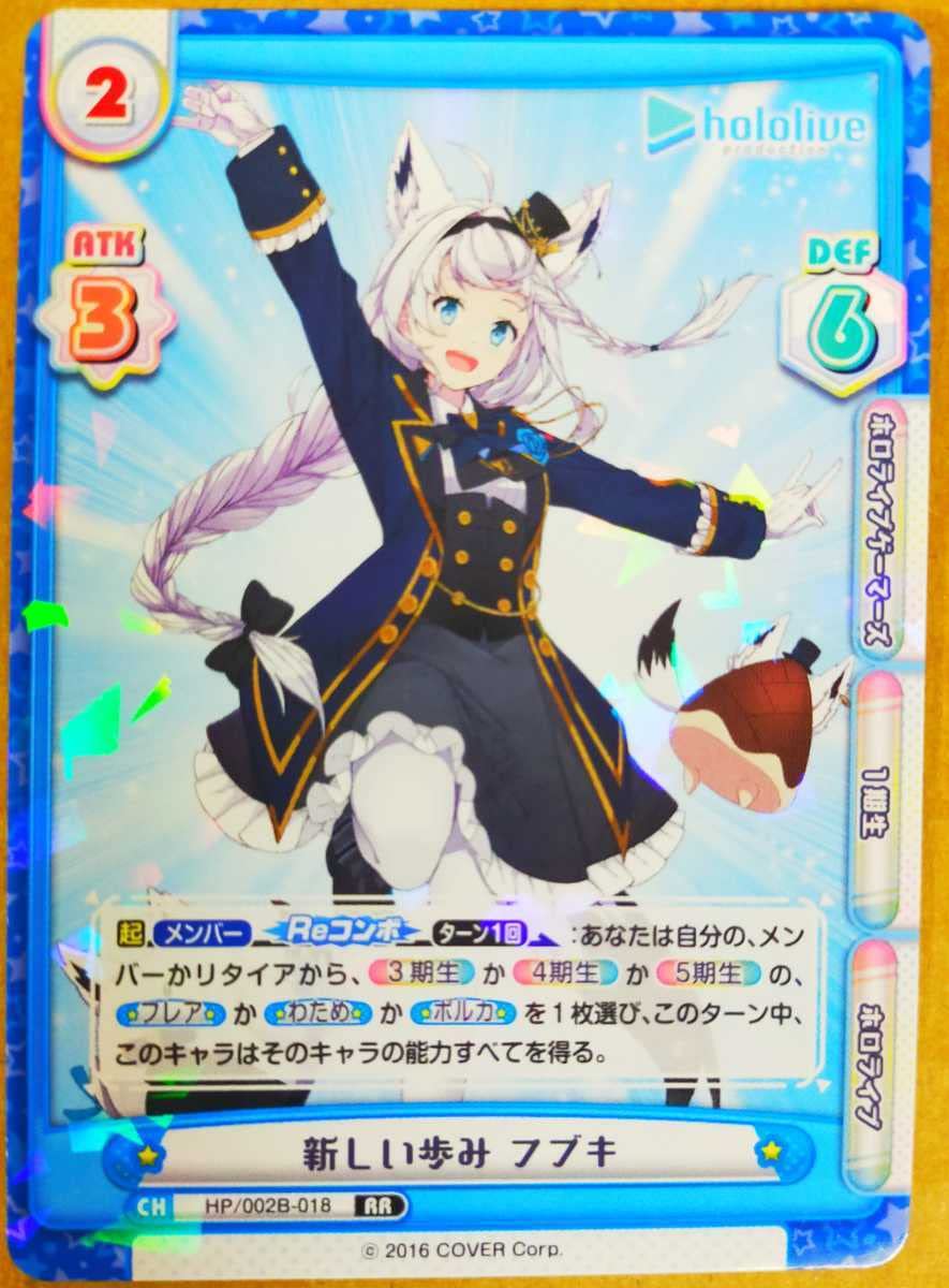 ホロライブリバース vol2 白上フブキ ホロライブリバース vol2 白上フブキ