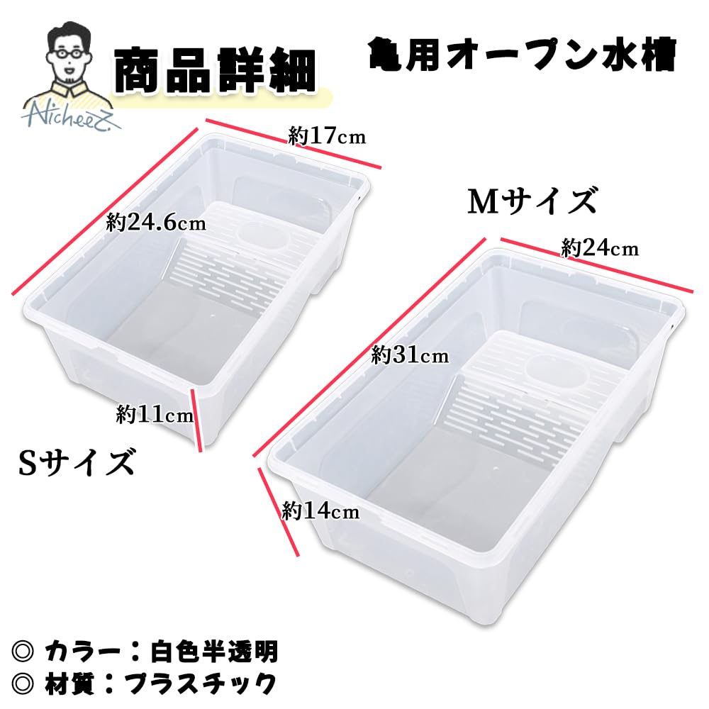 Amazon | Nicheez 亀 水槽 タートル ボックス かめ カメ 爬虫類 飼育