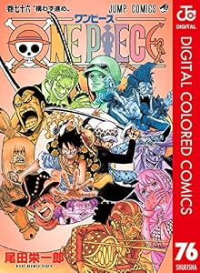 ONE PIECE カラー版 76 (ジャンプコミックスDIGITAL)