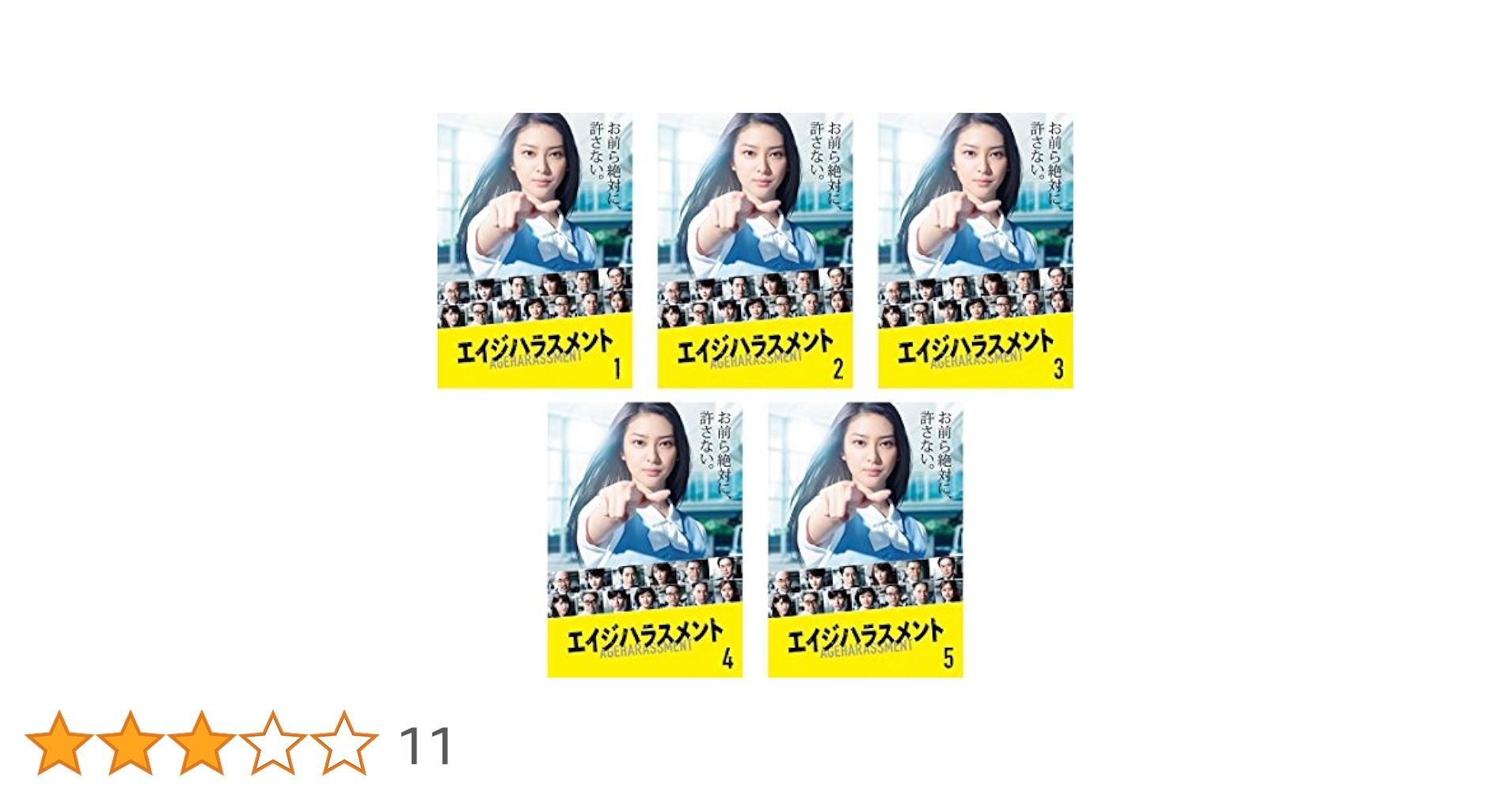 Amazon.co.jp: エイジハラスメント [レンタル落ち] 全5巻セット