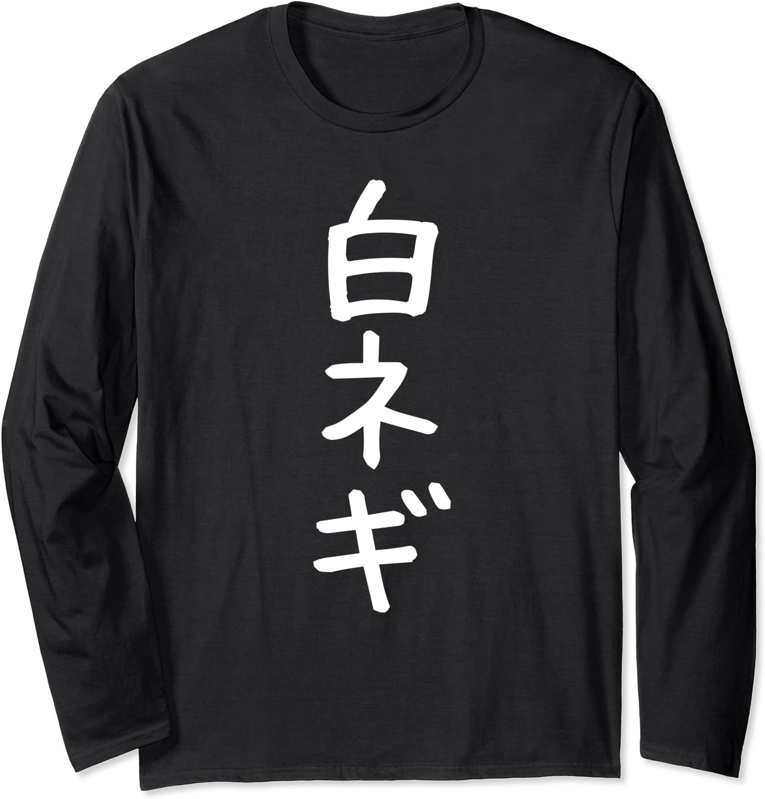 Jintan, Funny, Funny, Gag, Comedy, Uke Aiming, Neta, Joke, Humor, White Onion, Kanji, Japanese Long Sleeve T-Shirt