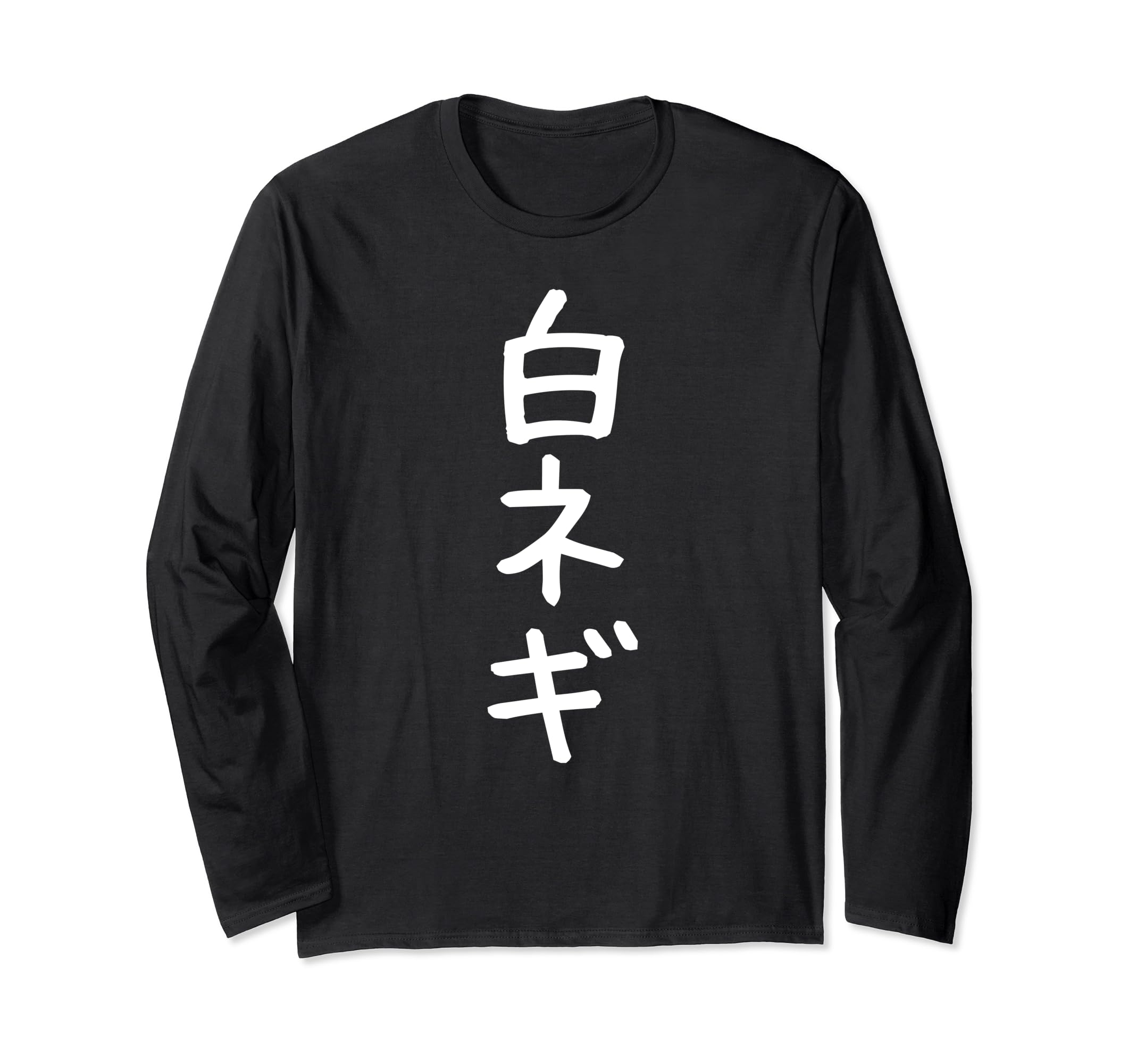 Jintan, Funny, Funny, Gag, Comedy, Uke Aiming, Neta, Joke, Humor, White Onion, Kanji, Japanese Long Sleeve T-Shirt