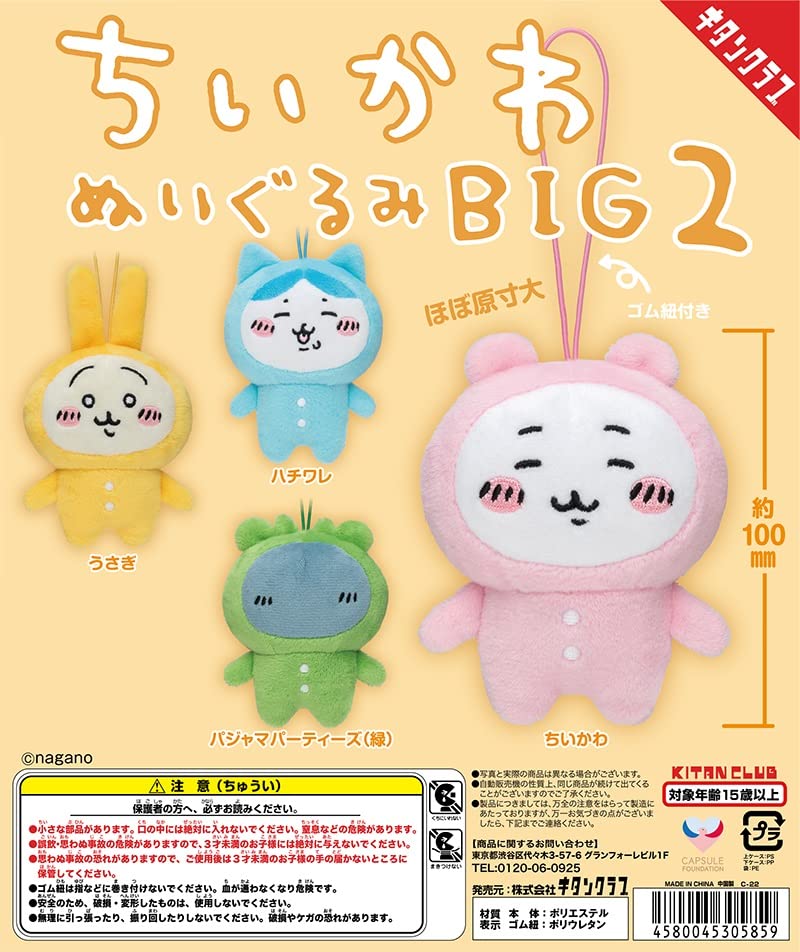 Amazon | ちいかわ ぬいぐるみ BIG2 [全4種セット(フルコンプ 