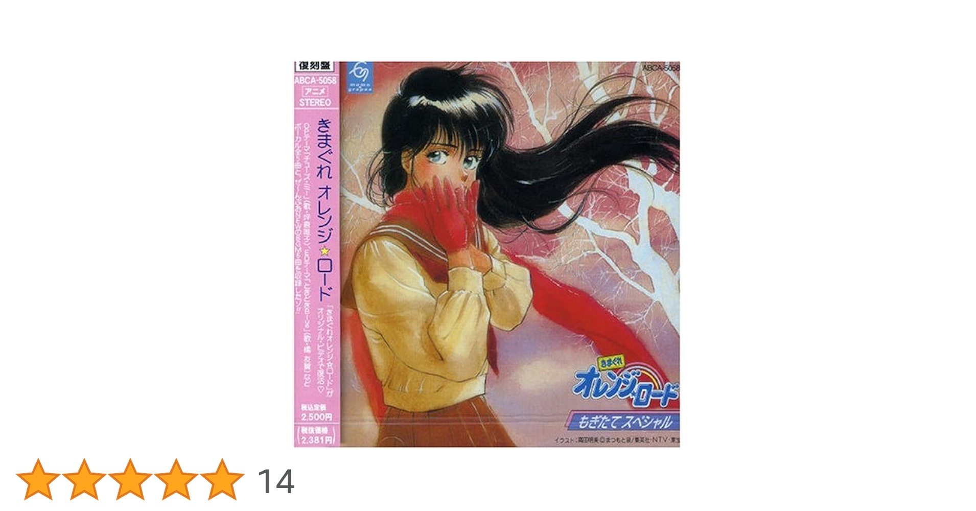 Amazon.co.jp: きまぐれオレンジ☆ロード もぎたてスペシャル