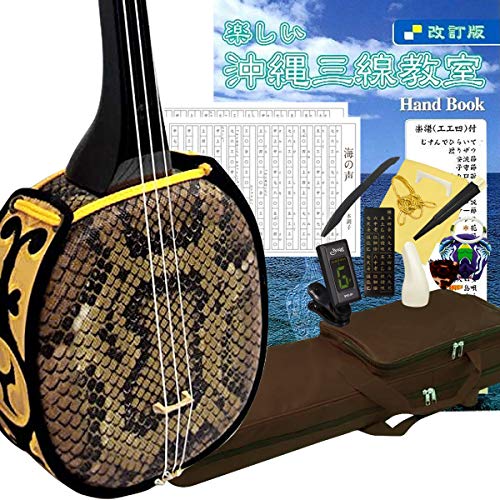 美品 沖縄三線 初心者フルセット 和楽器 Amazon.co.jp: 三線セット（21点） 初心者に優しい！親切丁寧な楽譜