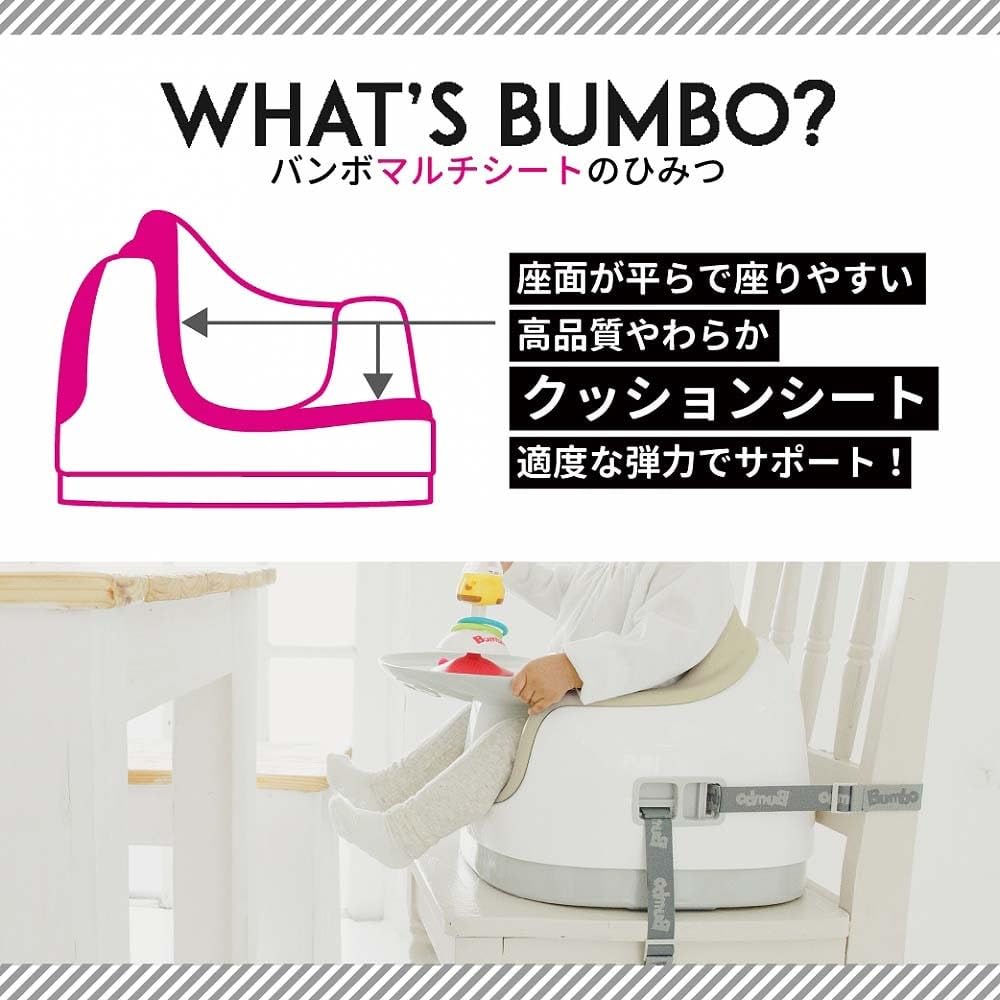 Amazon | Bumbo バンボ マルチシート【正規総輸入元】 グレー台座 成長