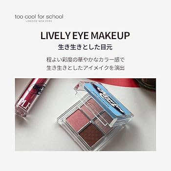 コスメまとめ売り　オールマイシングス　トゥークールフォースクール　アイシャドウ Too Cool For School トゥークールフォ―スクール アートクラス