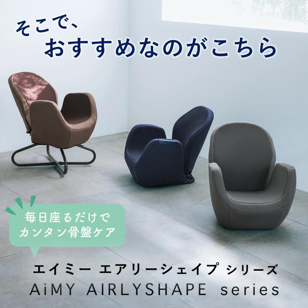 【大幅値下げ】骨盤引き締めマッサージチェア エアリーシェイプ AiMY AIRLY SHAPE エイミー エアリーシェイプ